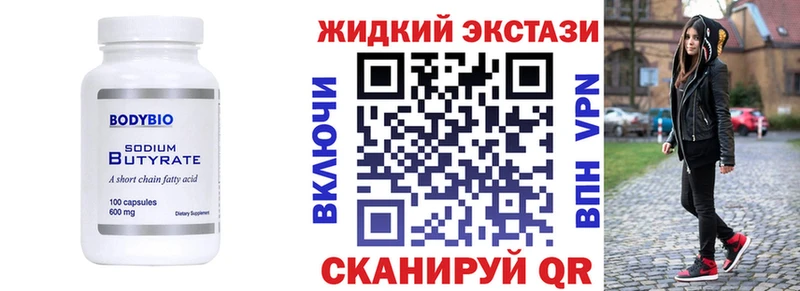Бутират оксибутират  Купить  Гвардейск 