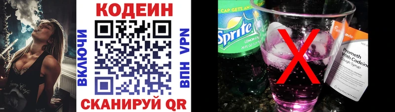 Codein напиток Lean (лин)  Купить где  Гвардейск 
