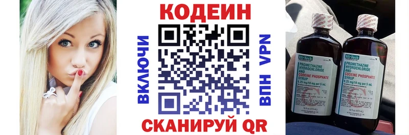Кодеин Purple Drank Гвардейск